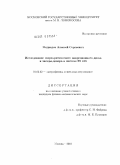 Медведев, Алексей Сергеевич. Исследование сверхкритического аккреционного диска и звезды-донора в системе SS 433: дис. кандидат физико-математических наук: 01.03.02 - Астрофизика, радиоастрономия. Москва. 2010. 116 с.