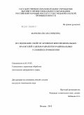 Маркова, Оксана Юрьевна. Исследование свойств активных бифункциональных красителей с целью разработки рациональных условий их применения: дис. кандидат технических наук: 05.19.02 - Технология и первичная обработка текстильных материалов и сырья. Москва. 2010. 205 с.