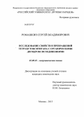 Ромашкин, Сергей Владимирович. Исследование свойств и превращений тетрабутоксититана с органическими дигидроксисоединениями: дис. кандидат химических наук: 02.00.01 - Неорганическая химия. Москва. 2013. 128 с.