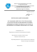 Митрофанов Андрей Леонидович. Исследование свойств и структурно-фазовых характеристик многокомпонентных оксидных порошков на основе системы ZrO2–Al2O3 и Yb2Si2O7 и порошковых плазменных покрытий на их основе: дис. кандидат наук: 00.00.00 - Другие cпециальности. ФГКВОУ ВО «Военный университет» Министерства обороны Российской Федерации. 2025. 163 с.