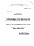 Молчанова, Евгения Анатольевна. Исследование свойств субпопуляций мезенхимных стромальных клеток, различающихся по адгезии in vitro, из органов миелоидного кроветворения крысы: дис. кандидат биологических наук: 03.03.04 - Клеточная биология, цитология, гистология. Москва. 2010. 166 с.