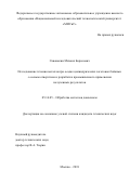 Савонькин, Михаил Борисович. Исследование течения металла при осадке цилиндрических заготовок бойками с осевым отверстием и разработка промышленного применения полученных результатов: дис. кандидат наук: 05.16.05 - Обработка металлов давлением. Москва. 2018. 0 с.