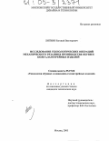 Литвин, Евгений Викторович. Исследование технологических операций механического резания в производстве обуви и кожгалантерейных изделий: дис. кандидат технических наук: 05.19.06 - Технология обувных и кожевенно-галантерейных изделий. Москва. 2005. 241 с.