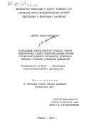 Джикия, Мерали Варламович. Исследование технологического процесса очистки мелиоративных каналов модернизированным рабочим органом многоковшового экскаватора поперечного черпания в условиях Колхидской низменности: дис. кандидат технических наук: 05.20.01 - Технологии и средства механизации сельского хозяйства. Тбилиси. 1982. 228 с.