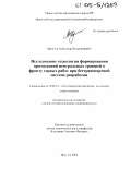 Франчук, Александр Владимирович. Исследование технологии формирования примыканий центральных траншей к фронту горных работ при бестранспортной системе разработки: дис. кандидат технических наук: 25.00.22 - Геотехнология(подземная, открытая и строительная). Иркутск. 2004. 226 с.