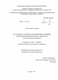 Полец, Анастасия Юрьевна. Исследование тектонических напряжений и глубинной сейсмотектоники Южной и Центральной части Курило-Охотского региона: дис. кандидат физико-математических наук: 25.00.10 - Геофизика, геофизические методы поисков полезных ископаемых. Москва. 2011. 123 с.