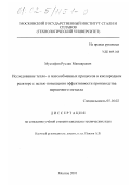 Мустафин, Руслан Миниярович. Исследование тепло- и массообменных процессов в кислородном реакторе с целью повышения эффективности производства первичного металла: дис. кандидат технических наук: 05.16.02 - Металлургия черных, цветных и редких металлов. Москва. 2001. 127 с.