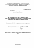 Коротин, Андрей Олегович. Исследование тепломассообмена в среде перегретого водяного пара в энерготехнологических установках текстильной промышленности: дис. кандидат технических наук: 05.14.04 - Промышленная теплоэнергетика. Москва. 2008. 108 с.