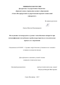 Лакиза Максим Владимирович. Исследование теплопередачи в судовых теплообменных аппаратах при интенсификации теплообмена в трубном пространстве и стохастическом процессе его загрязнения.: дис. кандидат наук: 05.08.05 - Судовые энергетические установки и их элементы (главные и вспомогательные). ФГБОУ ВО «Санкт-Петербургский государственный морской технический университет». 2017. 178 с.