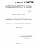 Миллер, Юлия Владимировна. Исследование теплопотребления здания в суточном и годовом циклах методом математического моделирования: дис. кандидат наук: 05.23.03 - Теплоснабжение, вентиляция, кондиционирование воздуха, газоснабжение и освещение. Москва. 2015. 157 с.