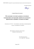 Сапарев Михаил Евгеньевич. Исследование теплового режима утепленных ограждающих конструкций зданий и воздуховодов с применением экранной тепловой изоляции: дис. кандидат наук: 05.23.03 - Теплоснабжение, вентиляция, кондиционирование воздуха, газоснабжение и освещение. ФГБОУ ВО «Пензенский государственный университет архитектуры и строительства». 2015. 160 с.