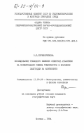 Перевозчикова, О.И.. Исследование теплового влияния Северной Атлантики на формирование режима температуры в холодном полугодии на континенте: дис. кандидат географических наук: 11.00.09 - Метеорология, климатология, агрометеорология. Москва. 1984. 220 с.