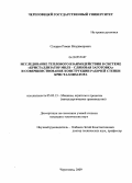 Сухарев, Роман Владимирович. Исследование теплового взаимодействия в системе "кристаллизатор МНЛЗ-слябовая заготовка" и совершенствование конструкции рабочей стенки кристаллизатора: дис. кандидат технических наук: 05.02.13 - Машины, агрегаты и процессы (по отраслям). Череповец. 2009. 153 с.