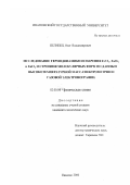 Пелипец, Олег Владимирович. Исследование термодинамики испарения ErCl3 , EuBr2 и EuCl2 и структуры молекулярных форм по данным высокотемпературной масс-спектрометрии и газовой электронографии: дис. кандидат химических наук: 02.00.04 - Физическая химия. Иваново. 2000. 145 с.
