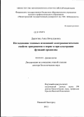 Дерюгина, Анна Вячеславовна. Исследование типовых изменений электрокинетических свойств эритроцитов в норме и при альтерации функций организма: дис. доктор биологических наук: 03.03.01 - Физиология. Нижний Новгород. 2012. 257 с.