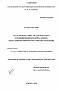 Нгуен Куанг Винь. Исследование точности самонаведения в условиях помех и маневра объекта при наличии нелинейностей в контуре управления: дис. кандидат технических наук: 05.13.01 - Системный анализ, управление и обработка информации (по отраслям). Москва. 2006. 153 с.