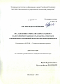 Вагабов, Нурулла Магомедович. Исследование точности сборки судового малоразмерного дизеля и разработка способов уменьшения отклонений макрогеометрии цилиндров: дис. кандидат технических наук: 05.02.08 - Технология машиностроения. Махачкала. 2010. 152 с.