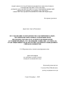 Доротенко Артем Романович. Исследование толерантности к экспериментально-терапевтическим эффектам ингибиторов фосфодиэстеразы 10А и агонистов рецепторов, ассоциированных со следовыми аминами, 1-го типа на трансляционных моделях компульсивного поведения и гиподофаминергии: дис. кандидат наук: 00.00.00 - Другие cпециальности. ФГБОУ ВО «Волгоградский государственный медицинский университет» Министерства здравоохранения Российской Федерации. 2025. 137 с.