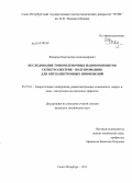 Федоров, Константин Александрович. Исследование тонкопленочных нанокомпозитов сегнетоэлектрик-полупроводник для оптоэлектронных применений: дис. кандидат технических наук: 05.27.01 - Твердотельная электроника, радиоэлектронные компоненты, микро- и нано- электроника на квантовых эффектах. Санкт-Петербург. 2013. 161 с.
