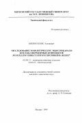 Берлин Хенис, Алехандро. Исследование тополитических эндоглюканаз и ксиланаз ферментных комплексов Penicillium verruculosum и Trichoderma reesei: дис. кандидат химических наук: 02.00.15 - Катализ. Москва. 1999. 179 с.