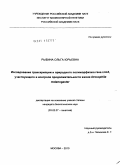 Рыбина, Ольга Юрьевна. Исследование транскрипции и природного полиморфизма гена Lim3, участвующего в контроле продолжительности жизни Drosophila melanogaster: дис. кандидат биологических наук: 03.02.07 - Генетика. Москва. 2010. 119 с.