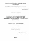 Волохов Станислав Григорьевич. Исследование триботехнических показателей сопряжений «сталь – сталь» применительно к фрикционным гасителям колебаний на основе влияния магнитного поля: дис. кандидат наук: 05.02.04 - Трение и износ в машинах. ФГБОУ ВО «Брянский государственный технический университет». 2020. 174 с.