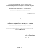 Галкин Сергей Сергеевич. «Исследование тромбоцитарного звена гемостаза у пациентов с ишемическим инсультом и на фоне проведенной тромболитической терапии»: дис. кандидат наук: 14.01.11 - Нервные болезни. ФГБОУ ВО «Российский национальный исследовательский медицинский университет имени Н.И. Пирогова» Министерства здравоохранения Российской Федерации. 2017. 161 с.