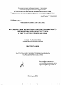 Онбыш, Татьяна Евгеньевна. Исследование целесообразности совместного применения нейропротекторов с экстрактом гинкго билоба: дис. кандидат медицинских наук: 14.00.25 - Фармакология, клиническая фармакология. Пятигорск. 2006. 190 с.
