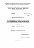 Шинтяпина, Александра Борисовна. Исследование цитотоксической активности и механизмов действия производных бетулина и глицирризиновой кислоты в опухолевых клетках в культуре: дис. кандидат биологических наук: 03.00.03 - Молекулярная биология. Кольцово. 2008. 112 с.