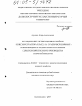 Архипов, Игорь Анатольевич. Исследование тягово-сцепных свойств колесного трактора класса 1,4 с различной шириной колеи передних и задних колес в условиях сельскохозяйственного производства Амурской области: дис. кандидат технических наук: 05.20.01 - Технологии и средства механизации сельского хозяйства. Благовещенск. 2004. 142 с.