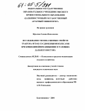 Фролова, Галина Николаевна. Исследование тягово-сцепных свойств трактора МТЗ-82 со сдвоенными колесами при криволинейном движении в условиях Дальнего Востока: дис. кандидат технических наук: 05.20.01 - Технологии и средства механизации сельского хозяйства. Благовещенск. 2004. 134 с.