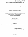 Федоров, Дмитрий Николаевич. Исследование усадочных дефектов в удлиненных сдвоенных бесприбыльных слитках и их использование для производства крупных полых поковок: дис. кандидат технических наук: 05.16.02 - Металлургия черных, цветных и редких металлов. Волгоград. 2005. 176 с.