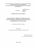 Бадичко, Елена Анатольевна. Исследование условий получения продуктов ферментативной модификации соевой муки и их биохимическая характеристика: дис. кандидат технических наук: 03.00.04 - Биохимия. Москва. 2009. 200 с.