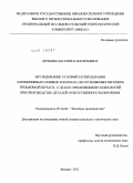 Дрокина, Василина Васильевна. Исследование условий затвердевания алюминиевых отливок в формах, изготовляемых методом трехмерной печати, с целью применения RP-технологий при производстве деталей ответственного назначения: дис. кандидат технических наук: 05.16.04 - Литейное производство. Москва. 2011. 145 с.