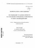 Вопнерук, Елена Александровна. Исследование установок личности на сохранение и изменение в зависимости от опыта взаимодействия: дис. кандидат психологических наук: 19.00.01 - Общая психология, психология личности, история психологии. Екатеринбург. 2011. 165 с.