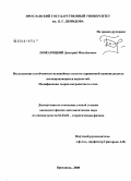 Пожарицкий, Дмитрий Михайлович. Исследование устойчивости нелинейных волн на заряженной границе раздела несмешивающихся жидкостей. Модификация теории пограничного слоя: дис. кандидат физико-математических наук: 01.04.02 - Теоретическая физика. Ярославль. 2008. 240 с.