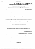 Гаврилина, Ольга Александровна. Исследование В-клеточной клональности и мутационного статуса гена SOCS1 у больных диффузной В-крупноклеточной лимфомой: дис. кандидат наук: 14.01.21 - Гематология и переливание крови. Москва. 2015. 115 с.