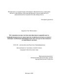 Борисов Олег Витальевич. Исследование вклада генетических факторов в вариабельность морфофункциональных характеристик мышечных волокон человека с помощью комбинации биоинформатических методов полногеномного ассоциативного анализа: дис. кандидат наук: 03.01.09 - Математическая биология, биоинформатика. ФГАОУ ВО «Московский физико-технический институт (национальный исследовательский университет)». 2020. 103 с.
