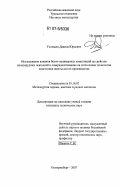 Усольцев, Данила Юрьевич. Исследование влияния бенто-полимерных композиций на свойства железорудных окатышей и совершенствование на этой основе технологии подготовки шихты для их производства: дис. кандидат технических наук: 05.16.02 - Металлургия черных, цветных и редких металлов. Екатеринбург. 2007. 165 с.