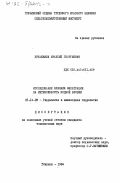 Круашвили, Ираклий Георгиевич. Исследование влияния фильтрации на интенсивность водной эрозии: дис. кандидат технических наук: 05.14.09 - Гидравлика и инженерная гидрология. Тбилиси. 1984. 130 с.