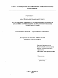 Усачёв, Владислав Викторович. Исследование влияния функциональных добавок к смазочным композициям на работоспособность трибосопряжений: дис. кандидат технических наук: 05.02.04 - Трение и износ в машинах. Санкт-Петербург. 2009. 173 с.