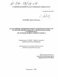 Павлова, Лариса Петровна. Исследование влияния игровой учебной деятельности на формирование межкультурной компетенции студентов вуза: На материале иностранного языка: дис. кандидат педагогических наук: 13.00.08 - Теория и методика профессионального образования. Ставрополь. 2004. 176 с.