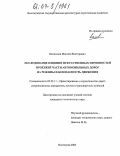 Катасонов, Максим Викторович. Исследование влияния искусственных неровностей проезжей части автомобильных дорог на режимы и безопасность движения: дис. кандидат технических наук: 05.23.11 - Проектирование и строительство дорог, метрополитенов, аэродромов, мостов и транспортных тоннелей. Волгоград. 2003. 182 с.