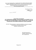 Козлов, Павел Александрович. Исследование влияния легирования на фазовый состав и свойства жаропрочных 9%-ных хромистых сталей для элементов теплоэнергетического оборудования: дис. кандидат технических наук: 05.16.01 - Металловедение и термическая обработка металлов. Москва. 2011. 140 с.