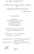 Йед, Ибрагим Салих. Исследование влияния метеорологических условий на формирование режима загрязнения большого города и его окрестностей: дис. кандидат физико-математических наук: 11.00.09 - Метеорология, климатология, агрометеорология. Ленинград. 1985. 174 с.