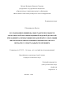 Рабенандрасана Жослен. Исследование влияния на окно работоспособности хроматической и поляризационной модовой дисперсий при фазовой самомодуляции и фазовой кросс-модуляции высокоскоростных волоконно-оптических систем передачи со спектральным уплотнением: дис. кандидат наук: 05.12.13 - Системы, сети и устройства телекоммуникаций. ОТКЗ ФГБОУ ВО «Московский технический университет связи и информатики». 2021. 148 с.