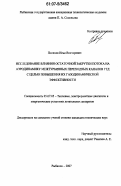 Поляков, Илья Викторович. Исследование влияния остаточной закрутки потока на аэродинамику межтурбинных переходных каналов ГТД с целью повышения их газодинамической эффективности: дис. кандидат технических наук: 05.07.05 - Тепловые, электроракетные двигатели и энергоустановки летательных аппаратов. Рыбинск. 2007. 156 с.