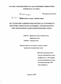 Фомичева, Елена Денисовна. Исследование влияния пикамилона на основные и побочные эффекты квартернидина и пропранолола при экспериментальном повреждении сердца: дис. кандидат медицинских наук: 14.00.25 - Фармакология, клиническая фармакология. Саранск. 2007. 166 с.