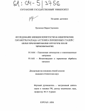 Цыганова, Мария Сергеевна. Исследование влияния пористости на кинетические параметры распада аустенита порошковых сталей с целью прогнозирования структуры после термообработки: дис. кандидат технических наук: 05.16.06 - Порошковая металлургия и композиционные материалы. Курган. 2004. 159 с.