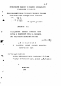 Свердлова, В. П.. Исследование влияния примесей иона магния и соединений фтора на реакционную способность фосфорной кислоты: дис. : 00.00.00 - Другие cпециальности. Ленинград. 1970. 200 с.